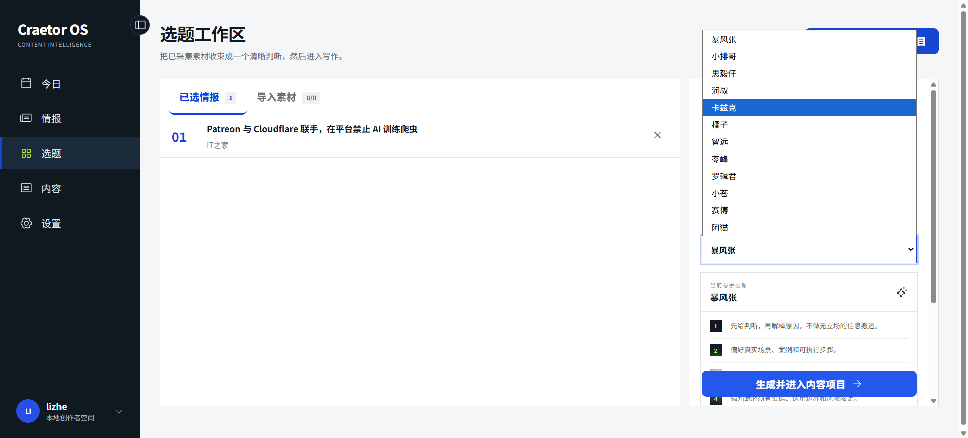 爆文写手