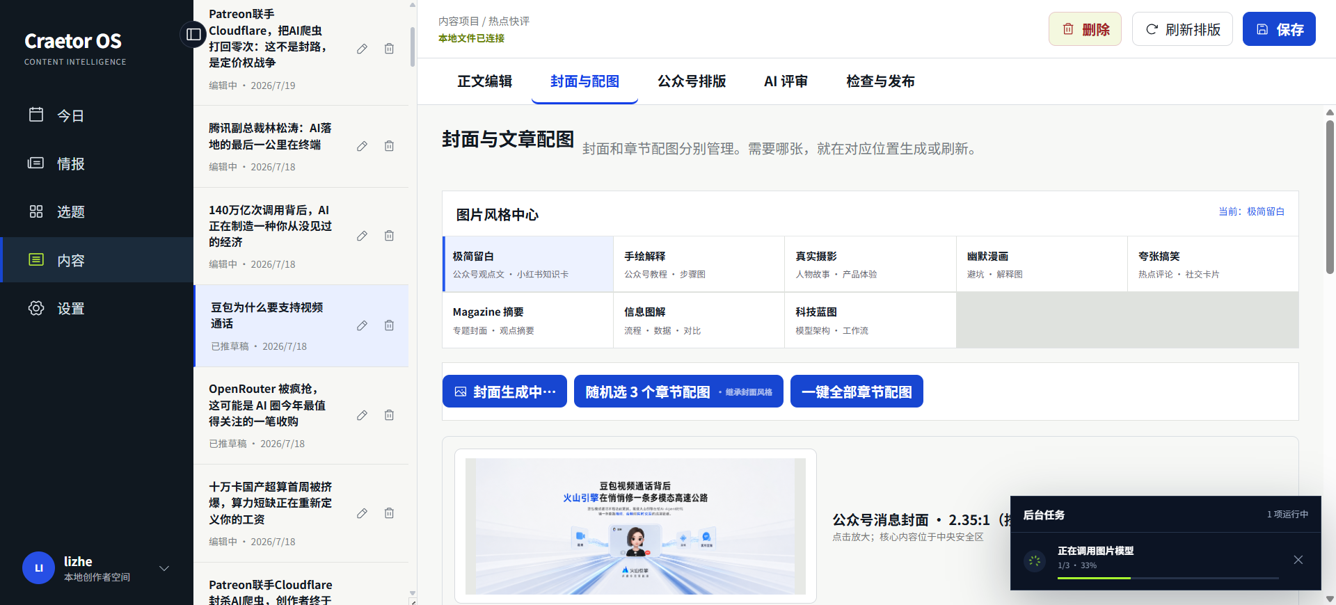 一键配图