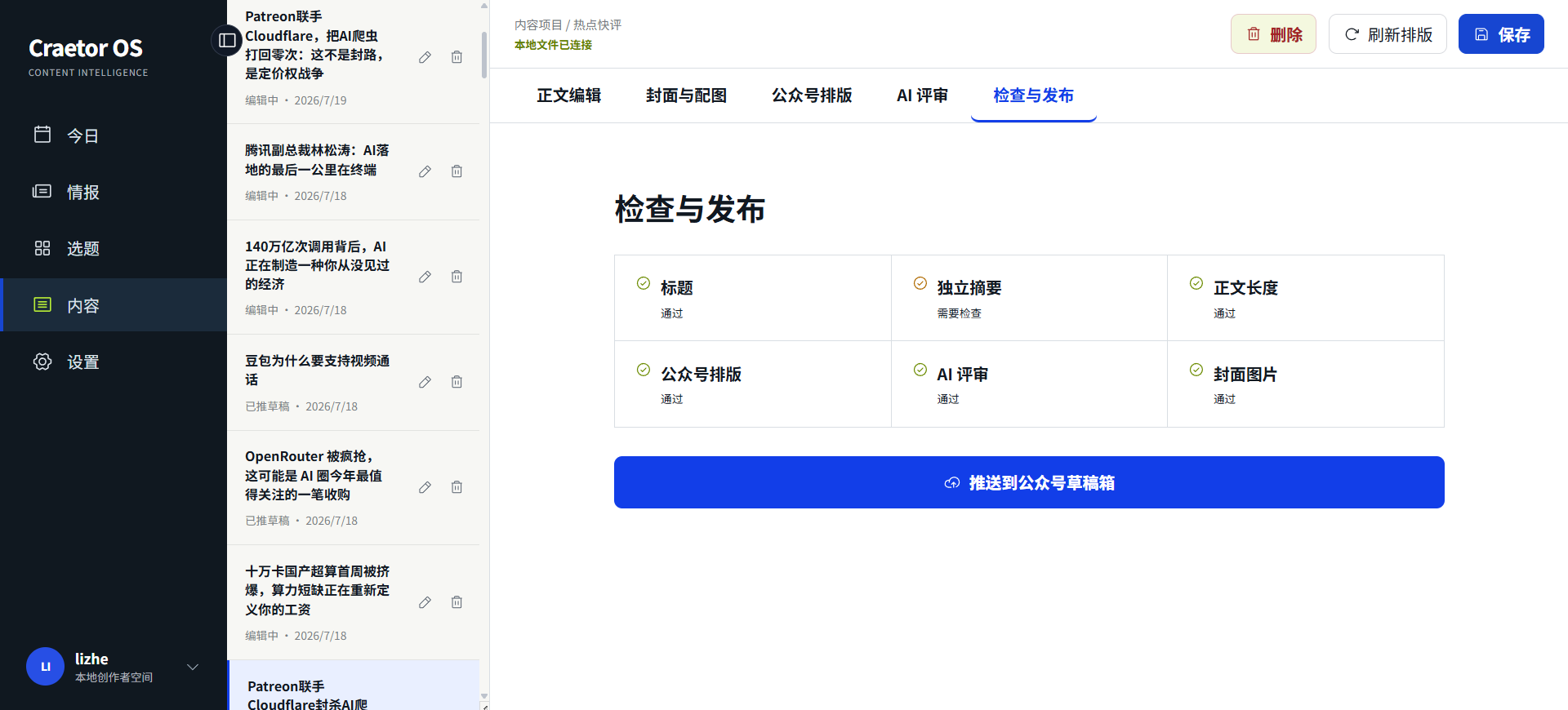一键推送公众号
