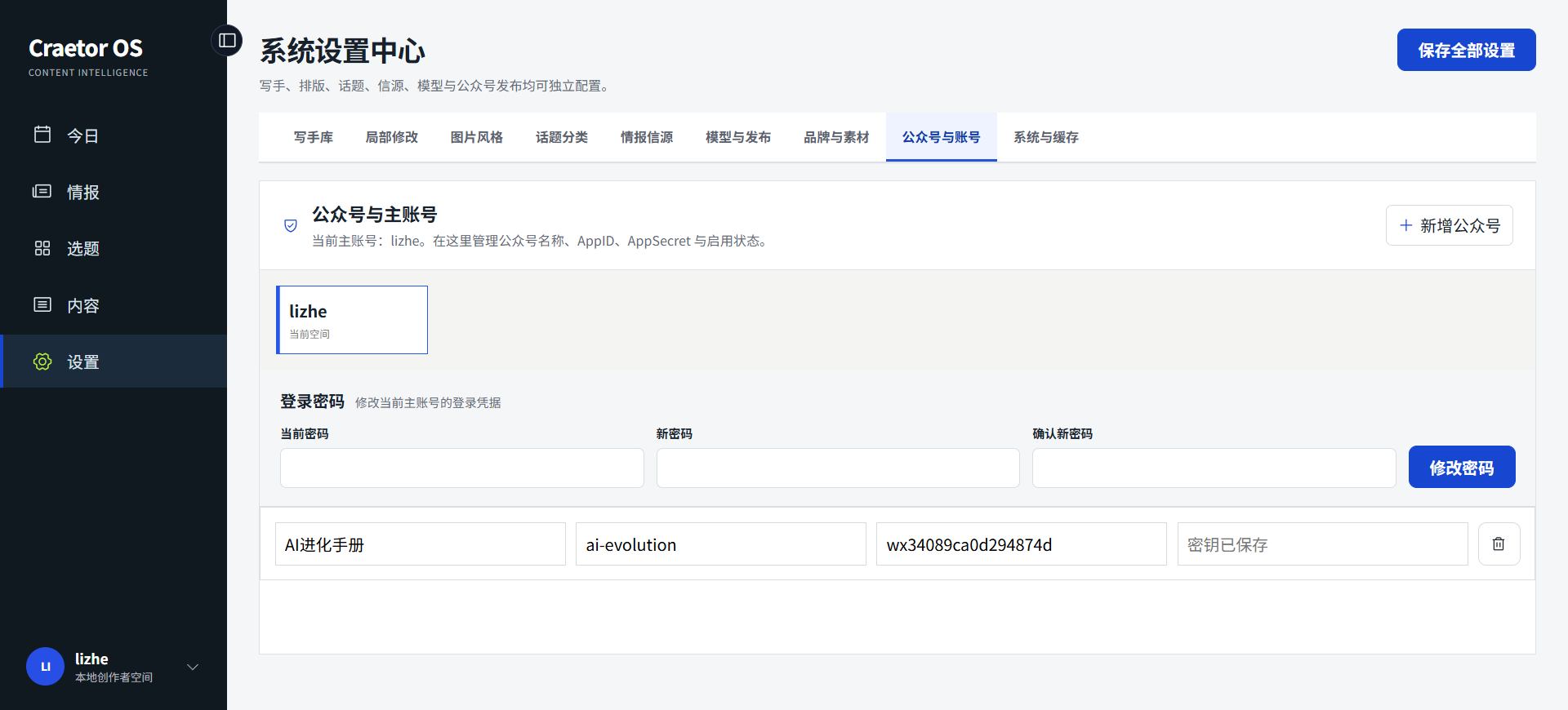 公众号矩阵管理