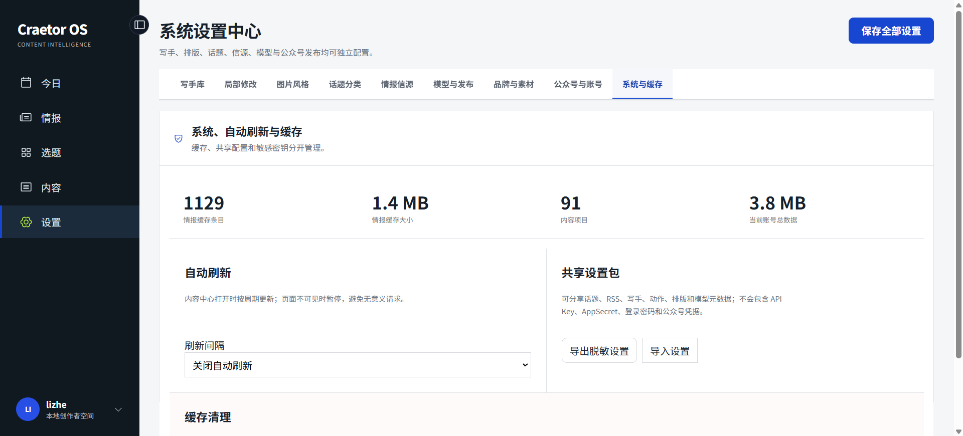 配置一键共享